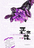 恶之花封面