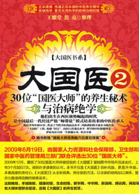 大国医2封面