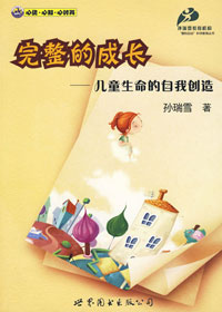 完整的成长封面