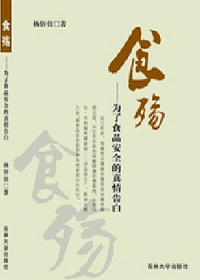 食殇封面