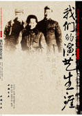 我们的演艺生涯封面