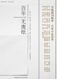 百年无废纸封面