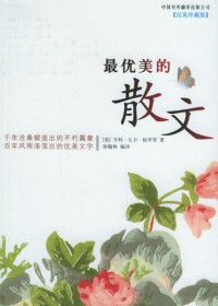 最优美的散文封面