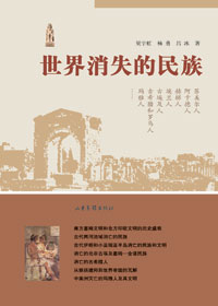 世界消失的民族封面