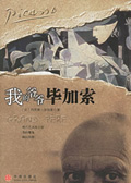 的爷爷毕加索封面
