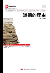 道德的理由封面
