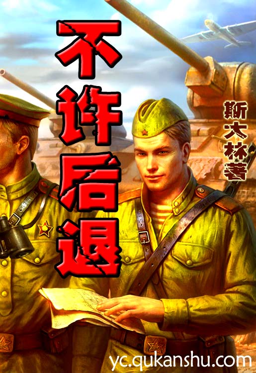 不许后退:第二二七号命令封面
