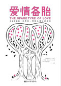 爱情备胎封面