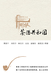 茶酒共和国封面