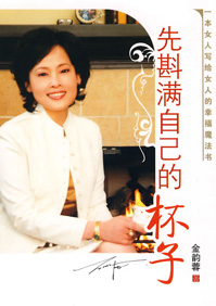 先斟满自己的杯子封面