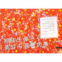 那些生命中美好而温馨的事封面