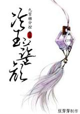 冷玉蓝颜封面