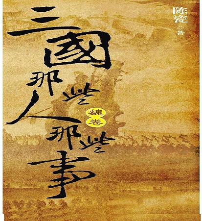 人在三国封面