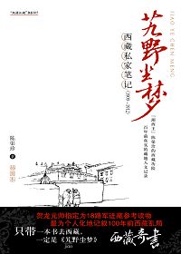艽野尘梦(全本)封面