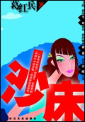 上海:我的生死派对,我的秘密盛宴,我的冷酷学苑封面