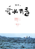 爱情有毒封面
