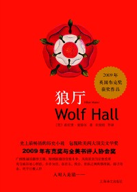 狼厅封面