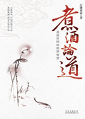 煮酒论道封面