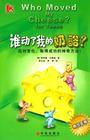 谁动了我的奶酪?封面