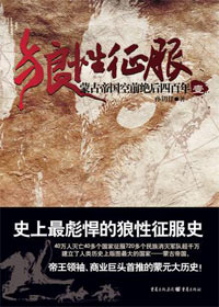 狼性征服封面