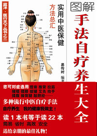 手法自疗养生大全封面