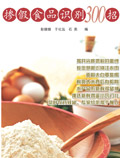 掺假食品识别300招封面