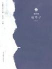 枕草子封面