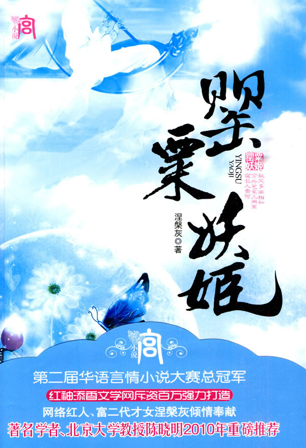 涅槃灰-罂粟妖姬(出版)封面