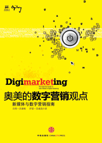 奥美的数字营销观点封面