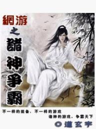 网游之诸神争霸封面