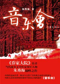 抗日战争孤女生存奇迹:音乐会封面