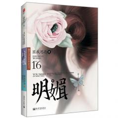 明媚(出书版)封面