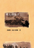 黄石的孩子封面