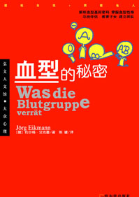 血型的秘密封面