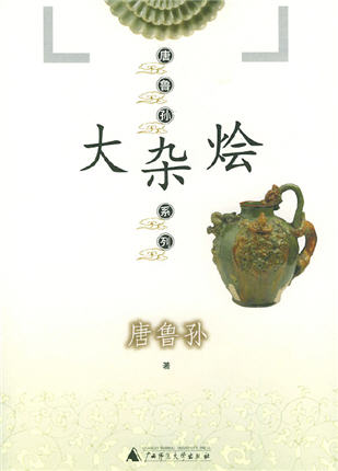 大杂烩封面