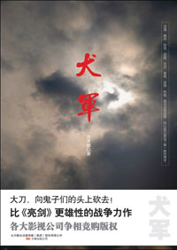 犬军封面