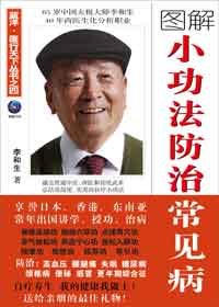 小病自治:小功法封面