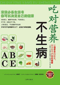 吃对营养不生病封面