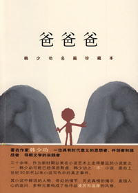 爸爸爸封面