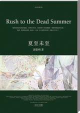 夏至未至 郭敬明 TXT封面