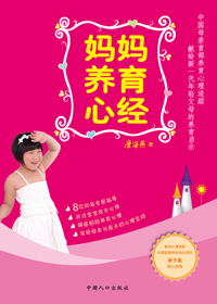 妈妈养育心经封面