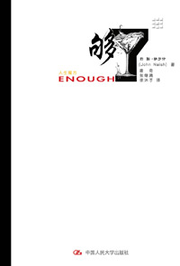 够了封面