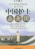 中国护士在美国封面