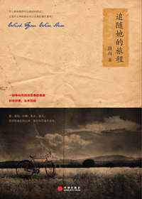 追随她的旅程封面