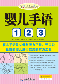婴儿手语123封面