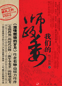 我们的师政委封面