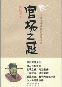 官场之惑封面