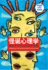 怪诞心理学封面