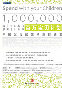 百万宝贝计划封面