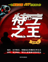特工之王2封面